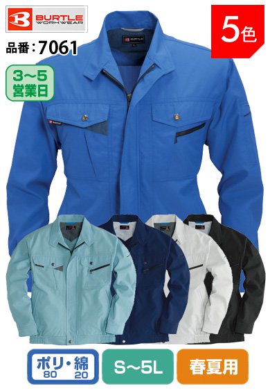 バートル 7061 BURTLE 清涼感のあるソフトトロピカル素材 ジャケット【春夏用】