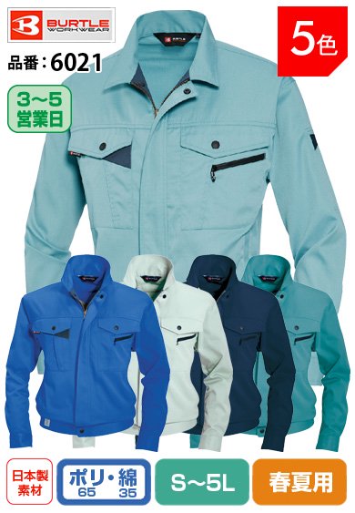バートル 6021 BURTLE エコマーク認定・帯電防止素材の綿混ブルゾン S〜5L【春夏用】