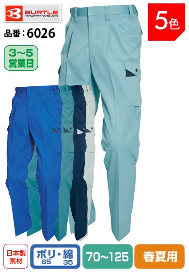 【股下100cmまで】バートル 6026 BURTLE エコマーク認定・帯電防止素材の綿混ツータックカーゴパンツ ウエスト70-125 ネイビー色のみ【春夏用】【生地継ぎ足し加工代込み】