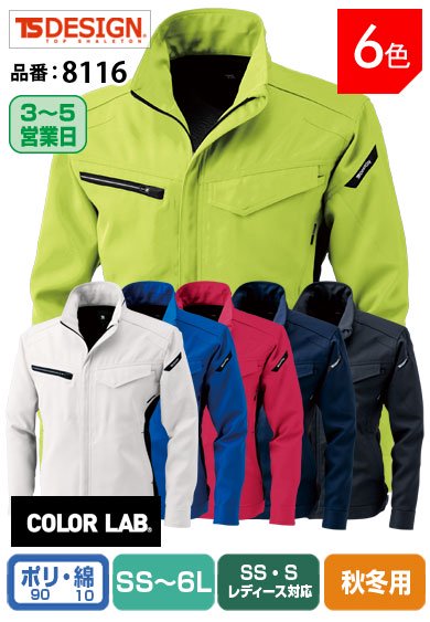 TS DESIGN 8116 藤和 帯電防止機能 ストレッチ性に優れた日本製素材 裏綿ジャケット【通年用】