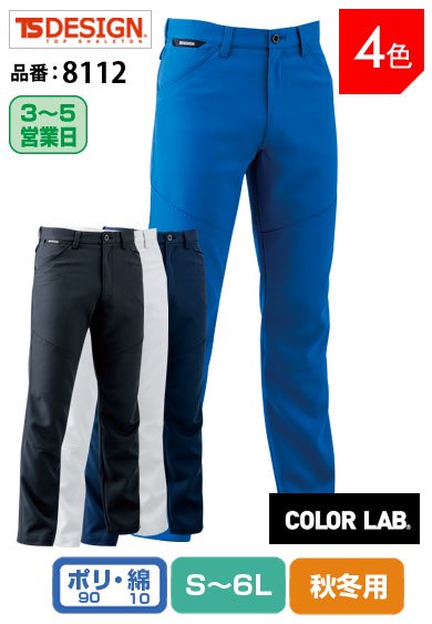 TS DESIGN 8112 藤和 帯電防止機能 ストレッチ性に優れた日本製素材 ファスナー付・裏綿メンズパンツ【通年用】