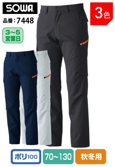 SOWA 7448 桑和 日本製生地 制電性素材 ストレッチカーゴパンツ 70〜130 【秋冬用】
