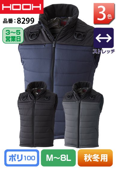 HOOH 8299 鳳皇 フルハーネス対応 防寒ベスト【秋冬用】8L対応