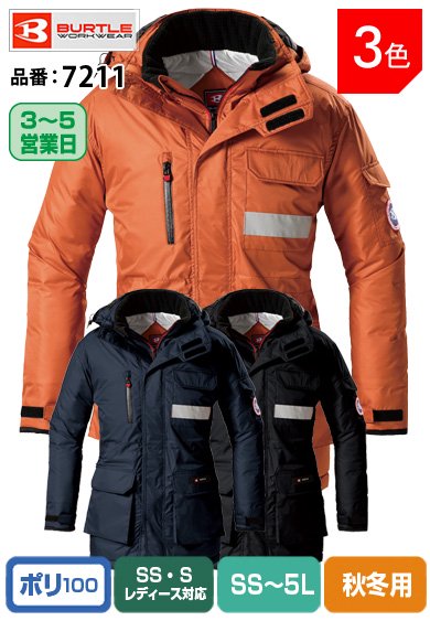 バートル 7211 BURTLE 本格重防寒・防風コート【秋冬用】