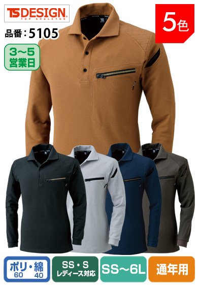 TS DESIGN 5105 藤和 交織鹿の子 男女ユニセックス 肩刺し子仕様・長袖ポロシャツ 【通年用】