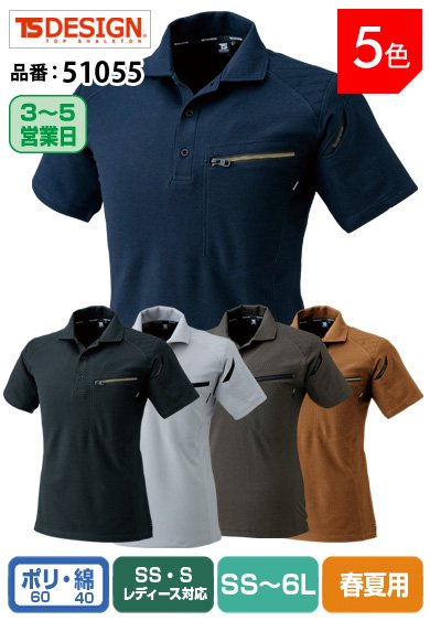 TS DESIGN 51055 藤和 交織鹿の子 肩刺し子仕様 半袖ポロシャツ【春夏用】