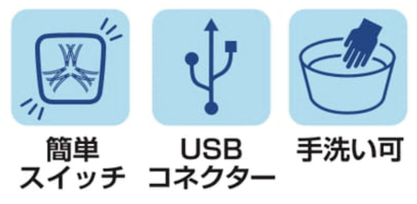 簡単スイッチ/USBコネクター/手洗い可
