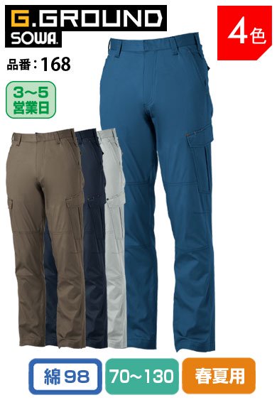 【裾ゴム加工済】 SOWA 168 G.GROUND 綿ストレッチカーゴパンツ 股下78cm 【春夏用】