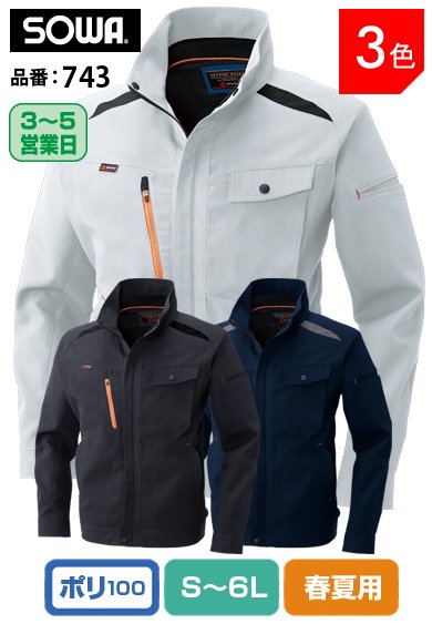 SOWA 743 桑和 日本製生地 制電性素材 ストレッチ長袖ブルゾン S〜6L【春夏用】
