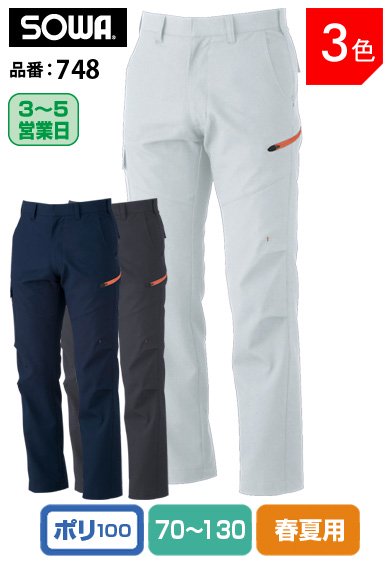 SOWA 748 桑和 日本製生地 制電性素材 ストレッチカーゴパンツ 70〜130【春夏用】