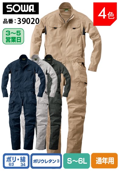 SOWA 39020 桑和 ローウェスト 脇メッシュ ストレッチつなぎ服【通年用】
