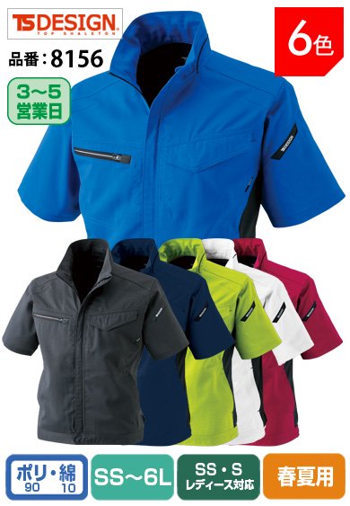 TS DESIGN 8156 藤和 日本製素材 制電性能付き AIR ACTIVE ショートスリーブジャケット【春夏用】