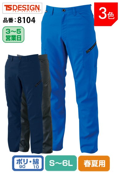 TS DESIGN 8104 藤和 日本製素材 制電性能付き AIR ACTIVE メンズカーゴパンツ【春夏用】