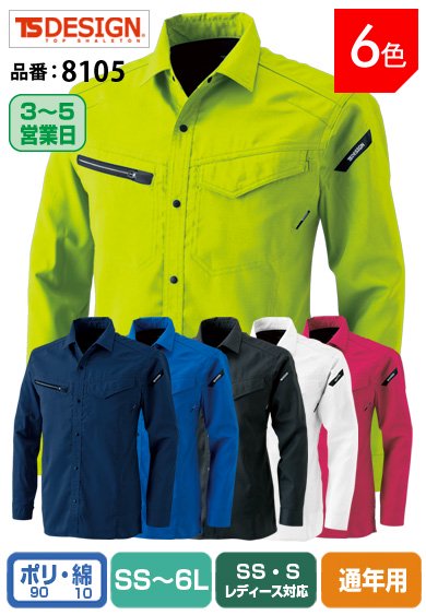 TS DESIGN 8105 藤和 日本製素材 制電性能付き AIR ACTIVE ロングスリーブシャツ【通年用】