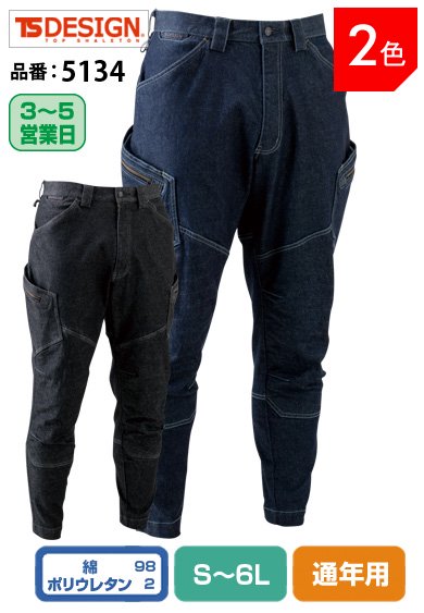 TS DESIGN 5134 藤和 ストレッチデニム ニッカーズ・カーゴパンツ 【通年用】