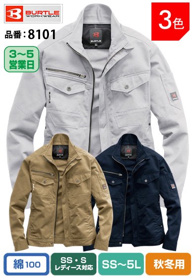 バートル 8101 BURTLE 製品洗い加工 高密度ツイル素材 綿100%ジャケット【秋冬用】