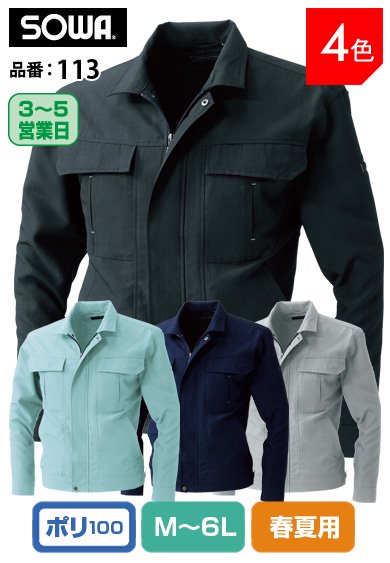 SOWA 113 桑和 清涼感素材 長袖ストレッチブルゾン【春夏用】