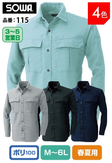 SOWA 115 桑和 清涼感素材 長袖ストレッチシャツ【春夏用】