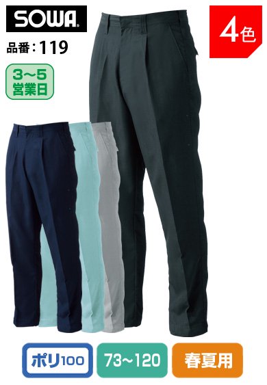 SOWA 119 桑和 清涼感素材 ストレッチスラックス【春夏用】