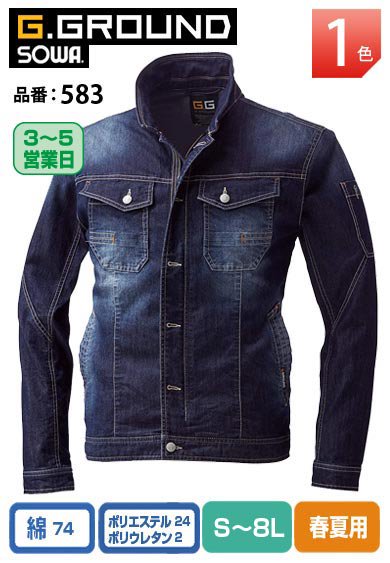 SOWA 583 桑和 G.GROUND 軽量ストレッチデニム 長袖ブルゾン S〜8L 【春夏用】
