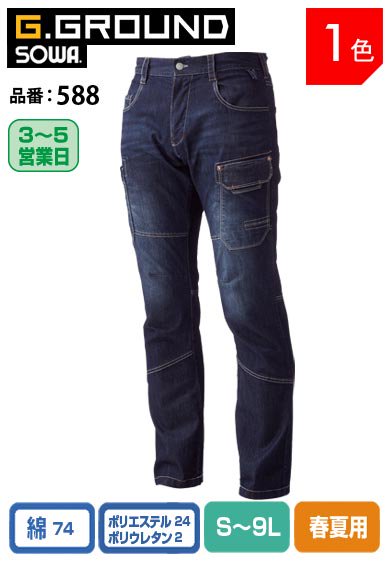 SOWA 588 桑和 G.GROUND 軽量ストレッチデニム カーゴパンツ S〜9L【春夏用】