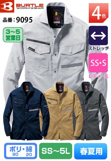 バートル 9095 BURTLE 帯電防止 スーパーストレッチ 長袖シャツ【春夏用】