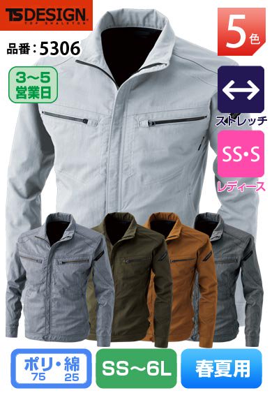 TS DESIGN 5306 藤和 LIGHT TEC ストレッチ長袖ジャケット【春夏用】