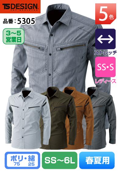 TS DESIGN 5305 藤和 LIGHT TEC ストレッチ長袖シャツ【春夏用】