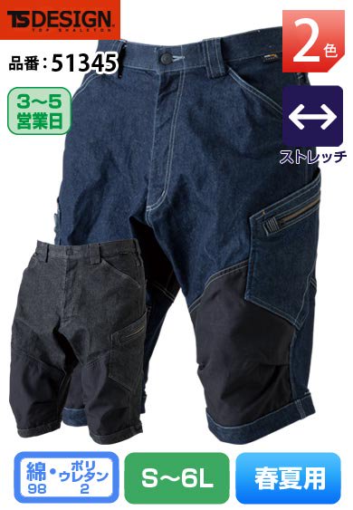 TS DESIGN 51345 藤和 ストレッチデニム ニッカーズ・ショートカーゴパンツ【春夏用】