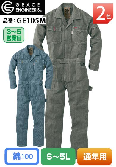 グレースエンジニアーズ GE105M GRACE ENGINEERS ヒッコリーメンズツナギ