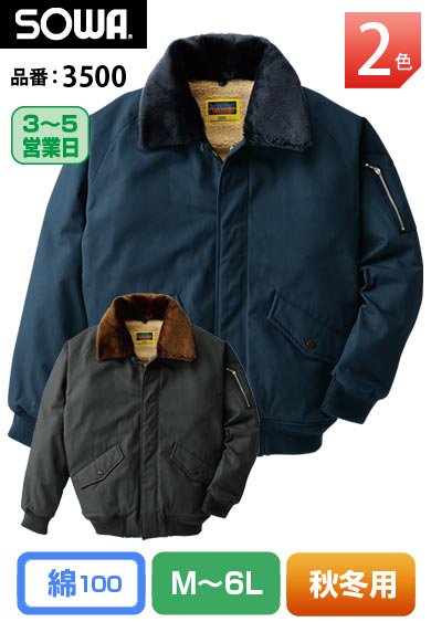 SOWA 3500 桑和 タフ素材 撥水 綿100%防寒ブルゾン【秋冬用】