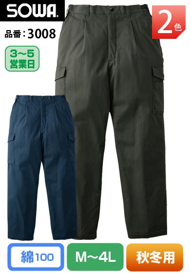 SOWA 3008 桑和 タフ素材 撥水 綿100%防寒中綿ズボン【秋冬用】