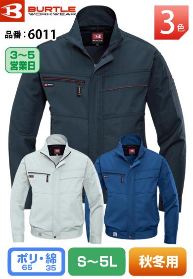 バートル 6011 BURTLE エコマーク認定 帯電防止素材 TCエコソフトツイル長袖ブルゾン【秋冬用】