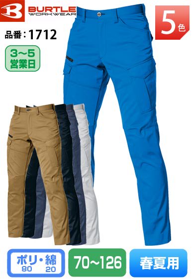 【股下100cmまで】バートル 1712 BURTLE 日本製ストレッチ素材 伸長率20% 帯電防止カーゴパンツ【春夏用】【生地継ぎ足し加工代込み】