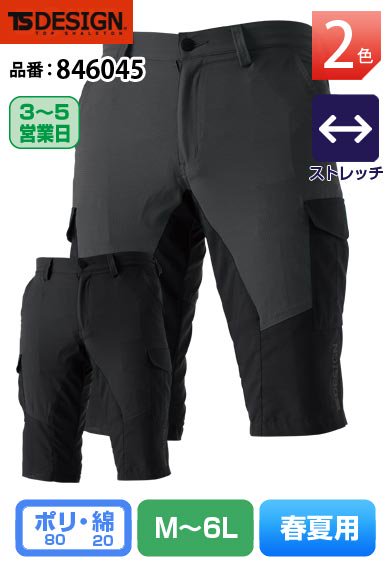 TS DESIGN 846045 藤和 ストレッチエアー素材 ハイブリッド サマーメンズ ショートカーゴパンツ【春夏用】