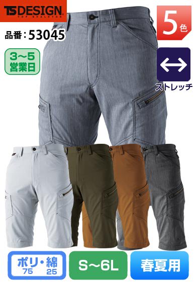 TS DESIGN 53045 藤和 LIGHT TEC ショートカーゴパンツ【春夏用】