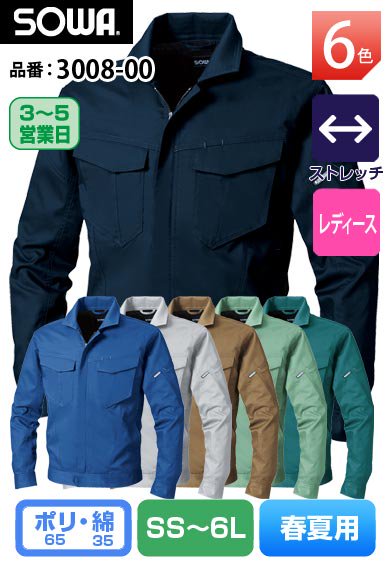 SOWA 3008-00 桑和 帯電防止 JIS T8118適合品 長袖ストレッチブルゾン【春夏用】