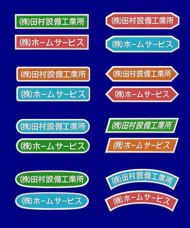 幅10cmデザイン一覧