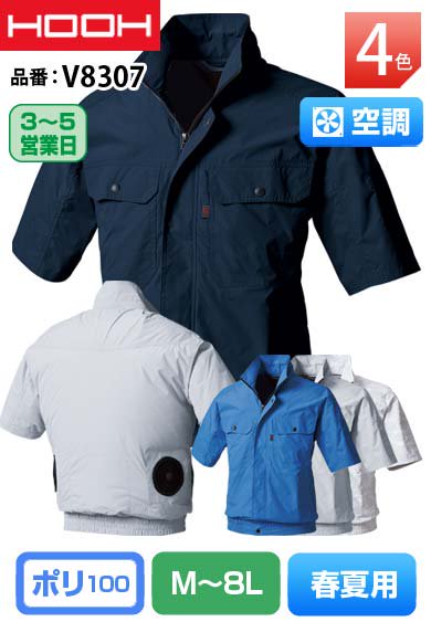 HOOH V8307 鳳皇 裏チタンコーティング 空調 半袖ブルゾン【バッテリー&ファンは別売】
