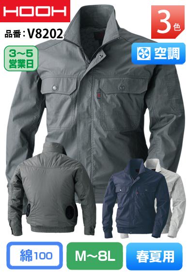 HOOH V8202 鳳皇 衿元風抜けソフトワイヤー仕様 空調 綿100%長袖ブルゾン【バッテリー&ファンは別売】