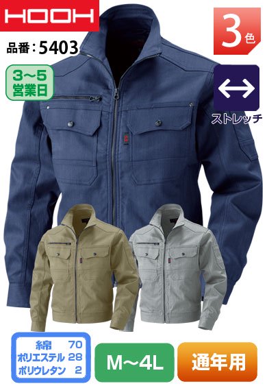 HOOH 5403 鳳皇 スーパーストレッチ長袖ブルゾン【通年用】