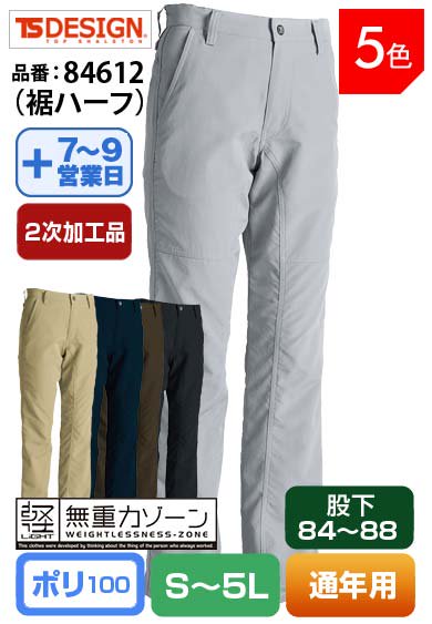 【裾直し代込】TS DESIGN 84612H(裾ハーフ)藤和 股下84cm以上対応 メンズスラックス【通年用】