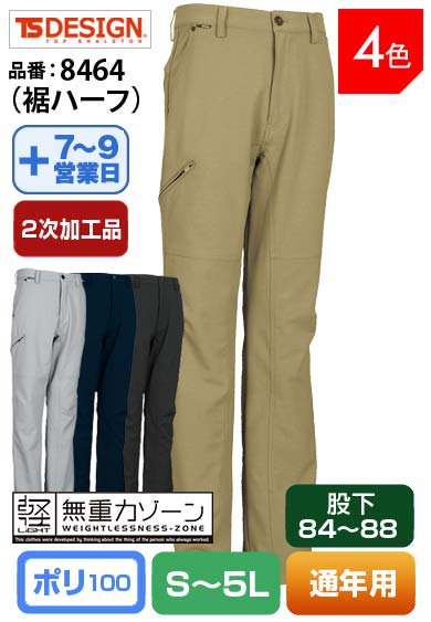 【裾直し代込】TS DESIGN 8464H(裾ハーフ)藤和 股下84cm以上対応 ストレッチメンズパンツ【通年用】