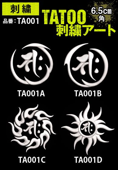 品番 TA001 TATOO刺繍アート 梵字トライバル 約6.5cm角 刺繍代のみ【型代無料】