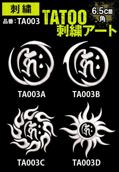 TA003 TATOO刺繍アート 梵字トライバル 約6.5cm角