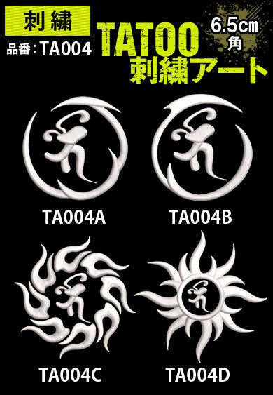 TA004 TATOO刺繍アート 梵字トライバル 約6.5cm角