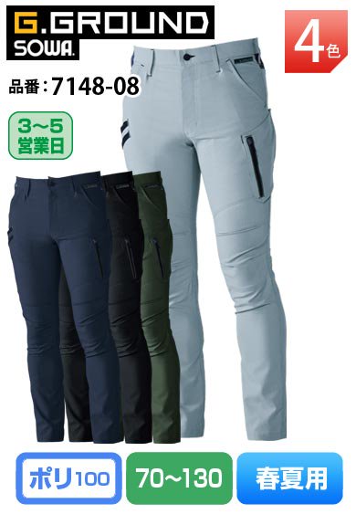 SOWA 7148-08 桑和 G.GROUND 高通気メッシュ素材 ストレッチカーゴパンツ【春夏用】