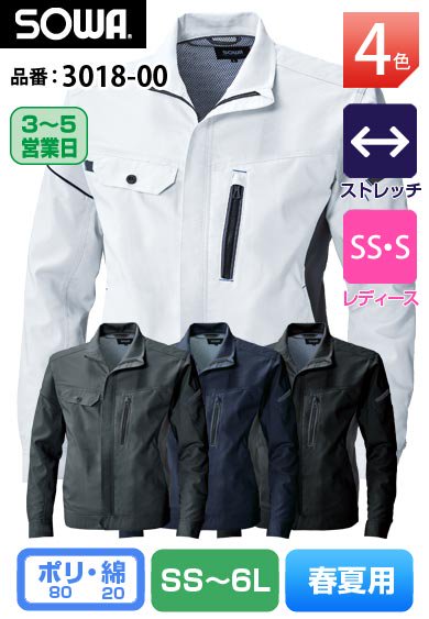 SOWA 3018-00 桑和 東レ ライトフィックス素材 長袖ストレッチブルゾン【春夏用】