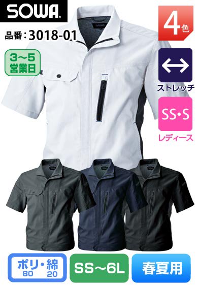 SOWA 3018-01 桑和 東レ ライトフィックス素材 半袖ストレッチブルゾン【春夏用】