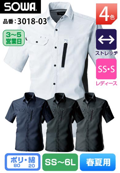 SOWA 3018-03 桑和 東レ ライトフィックス素材 ストレッチ半袖シャツ【春夏用】